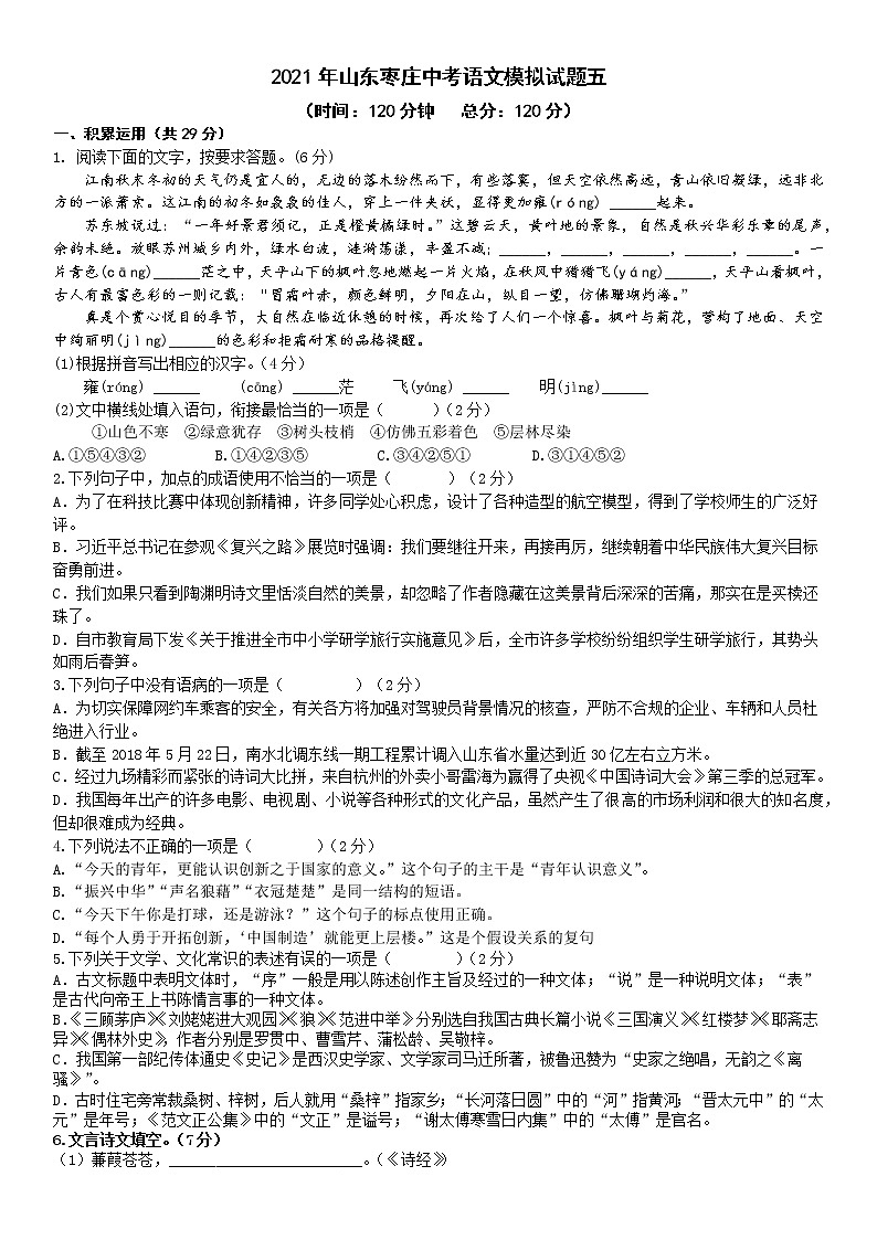 2021年山东省枣庄市中考语文模拟试题（五）（word版 含答案）01