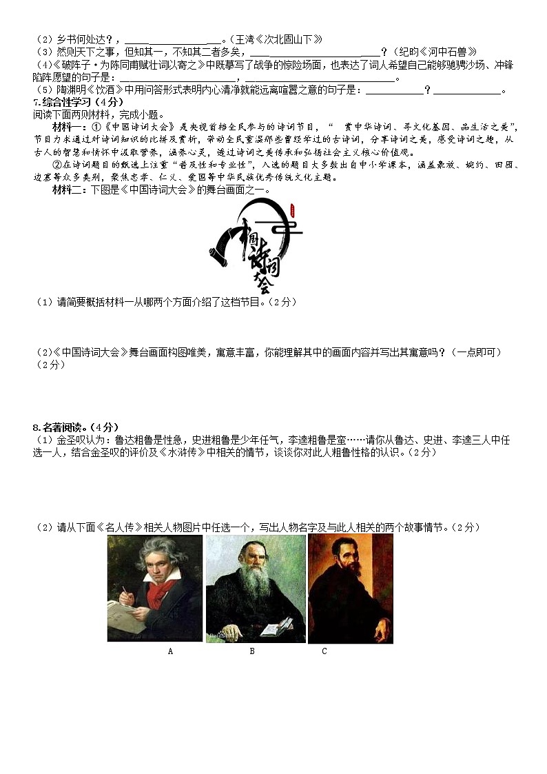 2021年山东省枣庄市中考语文模拟试题（五）（word版 含答案）02