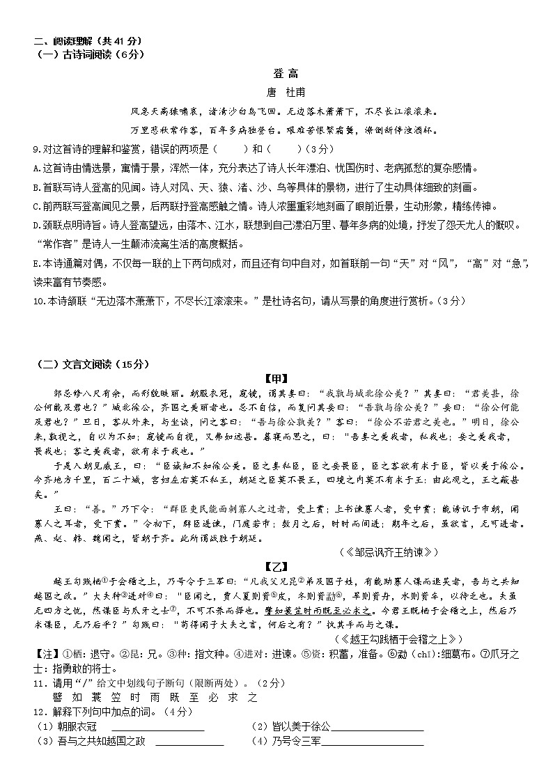 2021年山东省枣庄市中考语文模拟试题（五）（word版 含答案）03
