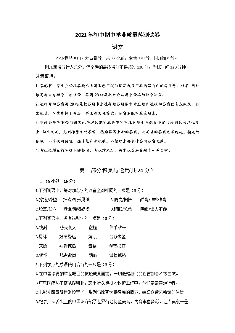 2021年广东省广州市增城区中考一模语文试卷（word版 含答案）01