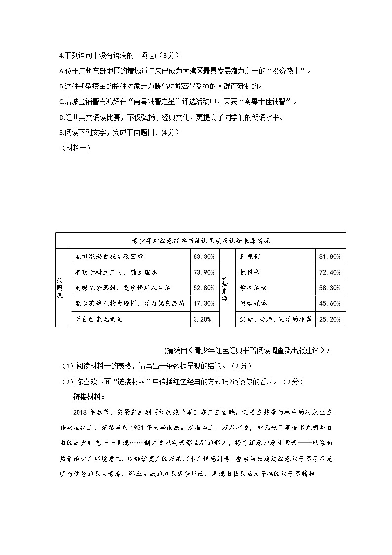 2021年广东省广州市增城区中考一模语文试卷（word版 含答案）02