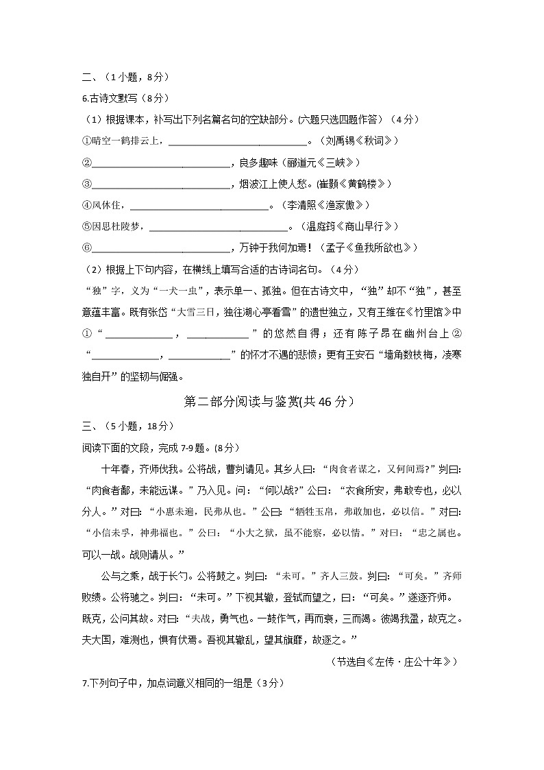 2021年广东省广州市增城区中考一模语文试卷（word版 含答案）03