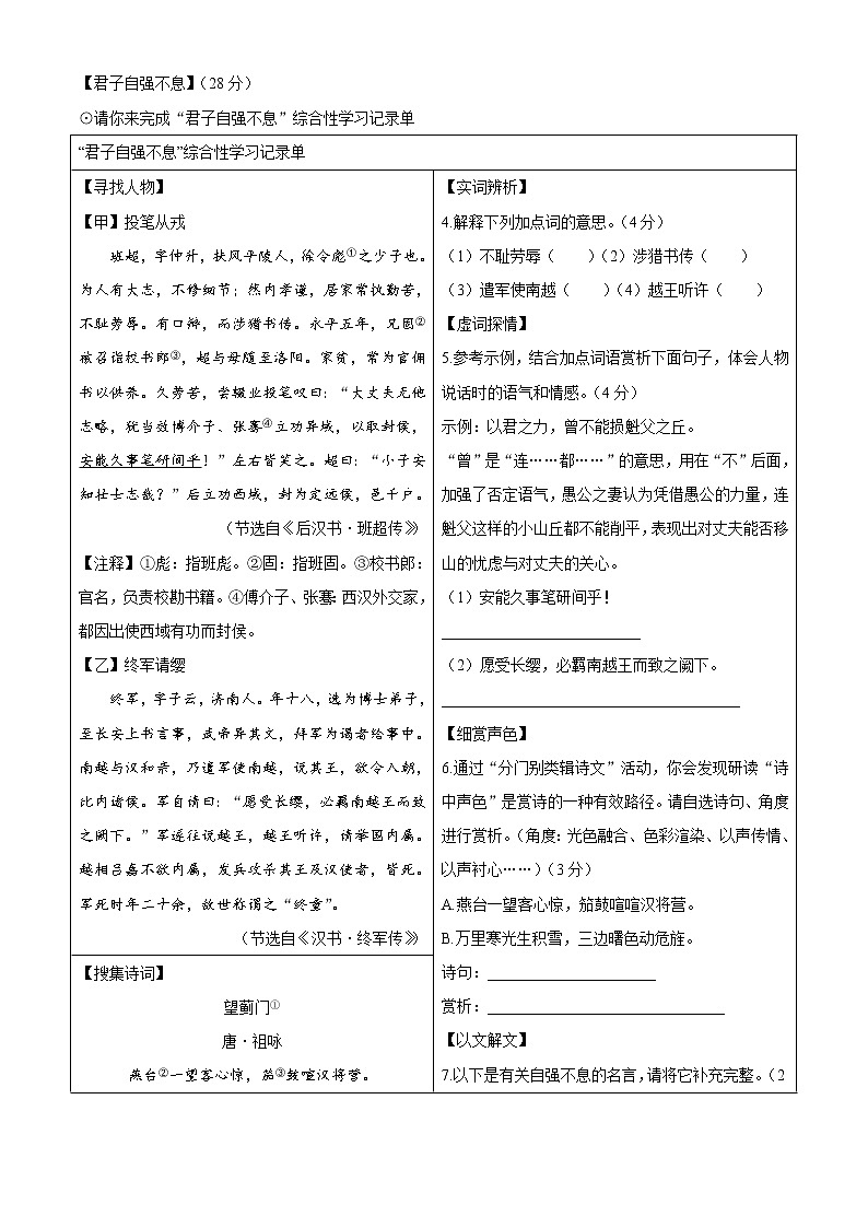 2020年浙江省温州市瓯海区中考第二次适应性测试语文试题（word版 含答案）02