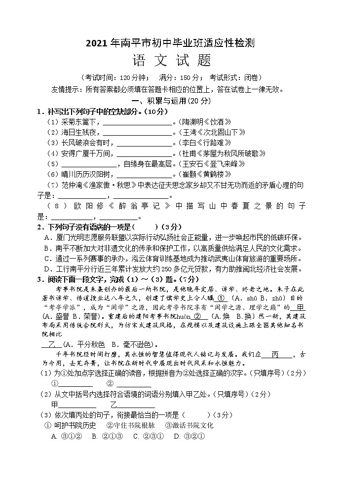 2021年福建省南平市中考第二次模拟考试语文试卷01