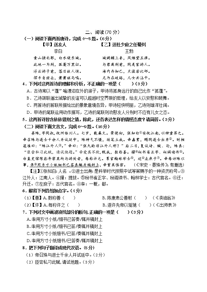 2021年福建省南平市中考第二次模拟考试语文试卷02