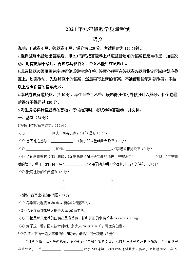 2021年广东省汕头市濠江区中考一模语文试题（word版 含答案）01