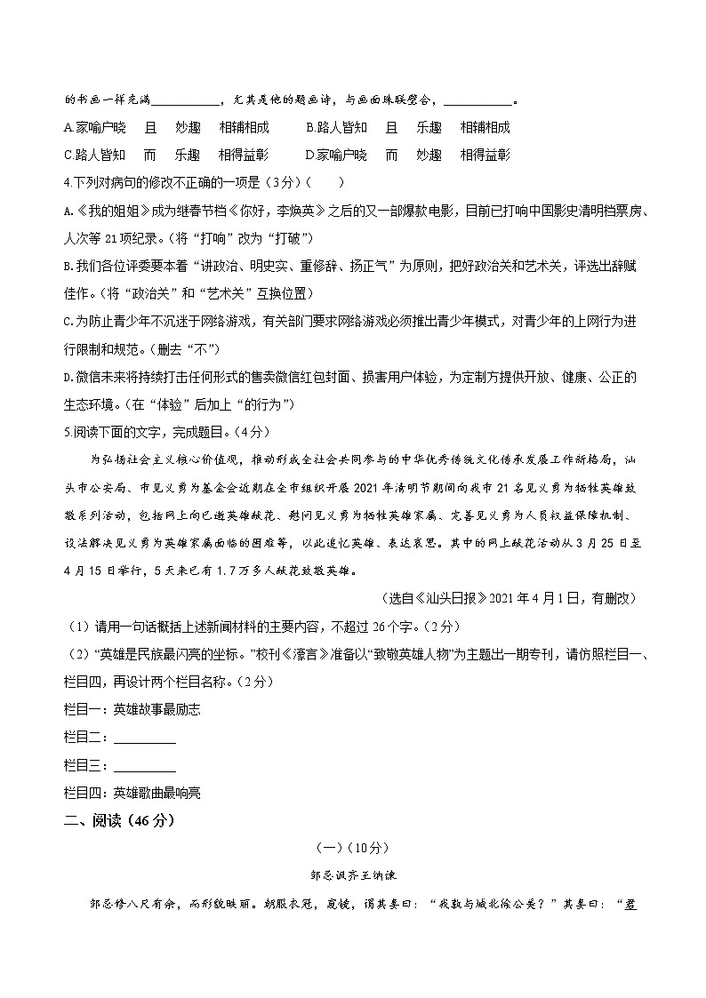 2021年广东省汕头市濠江区中考一模语文试题（word版 含答案）02