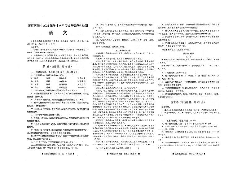 2021年四川省资阳市雁江区第二次模拟考试语文试题01