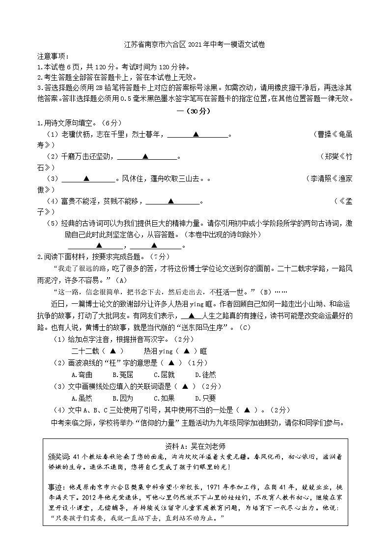 江苏省南京市六合区2021年中考一模语文试卷（word版 含答案）第1页