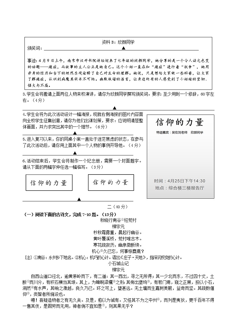 江苏省南京市六合区2021年中考一模语文试卷（word版 含答案）第2页