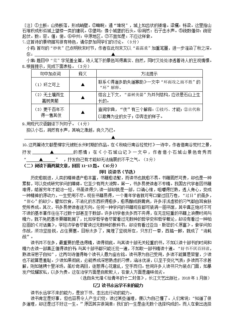 江苏省南京市六合区2021年中考一模语文试卷（word版 含答案）第3页