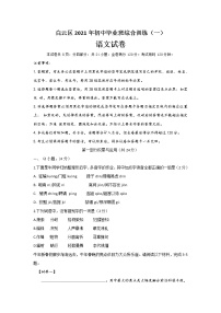 2021年广东省广州市白云区中考一模语文试卷（word版 含答案）