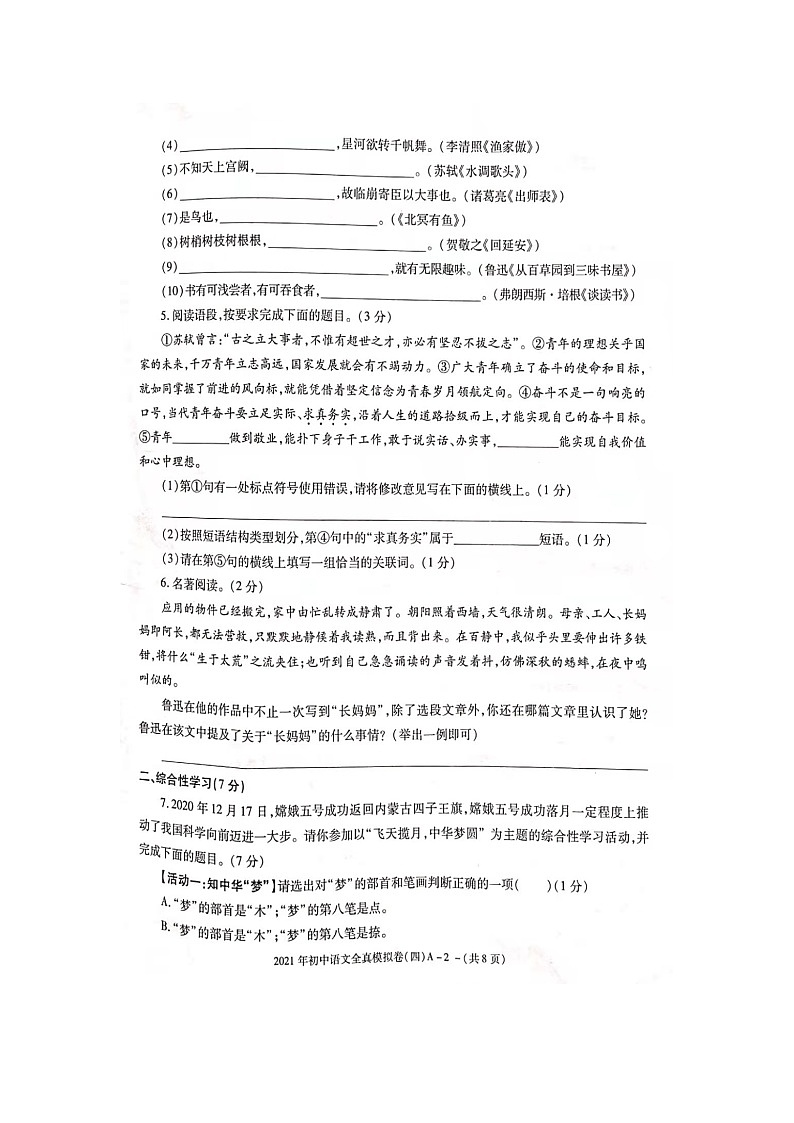 2021年陕西省初中学业水平考试语文全真模拟卷（四）02