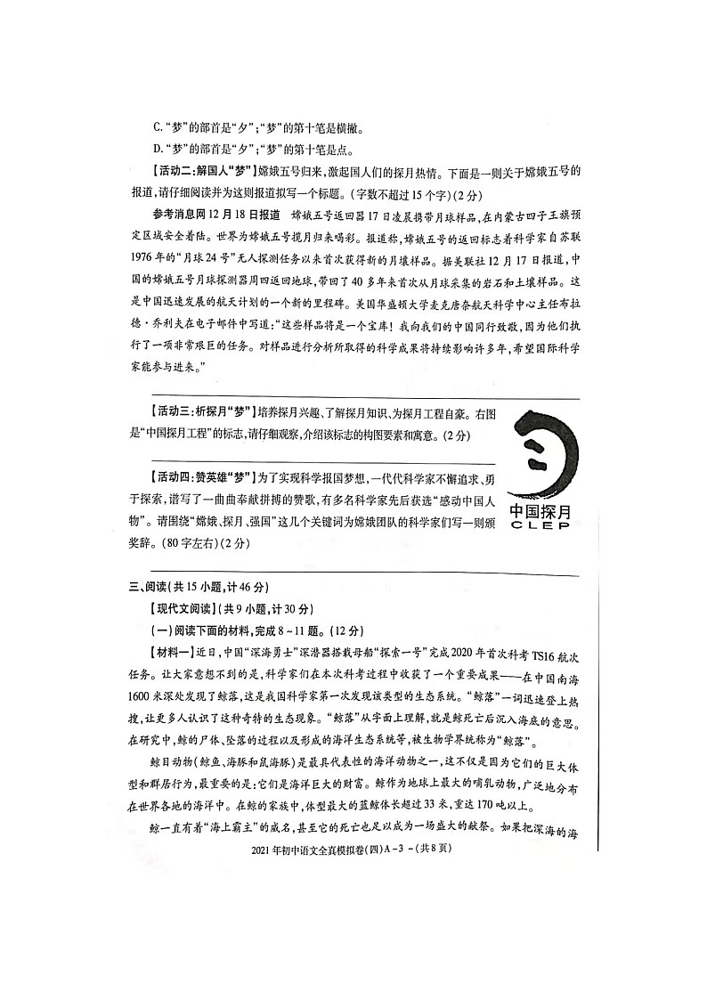 2021年陕西省初中学业水平考试语文全真模拟卷（四）03
