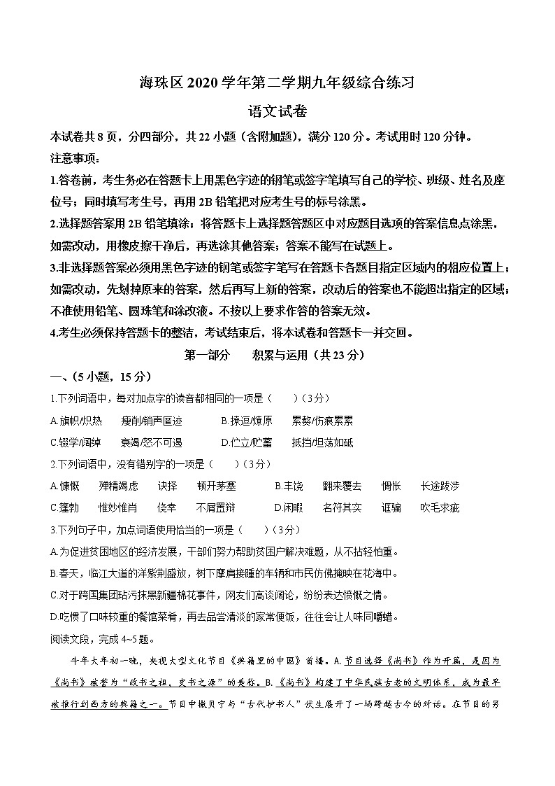 2021年广东省广州市海珠区中考一模语文试题（word版 含答案）01