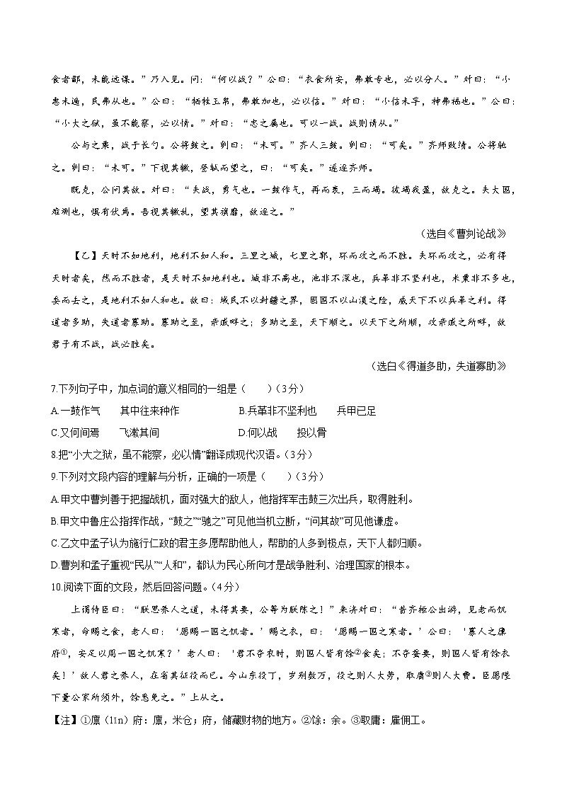 2021年广东省广州市海珠区中考一模语文试题（word版 含答案）03