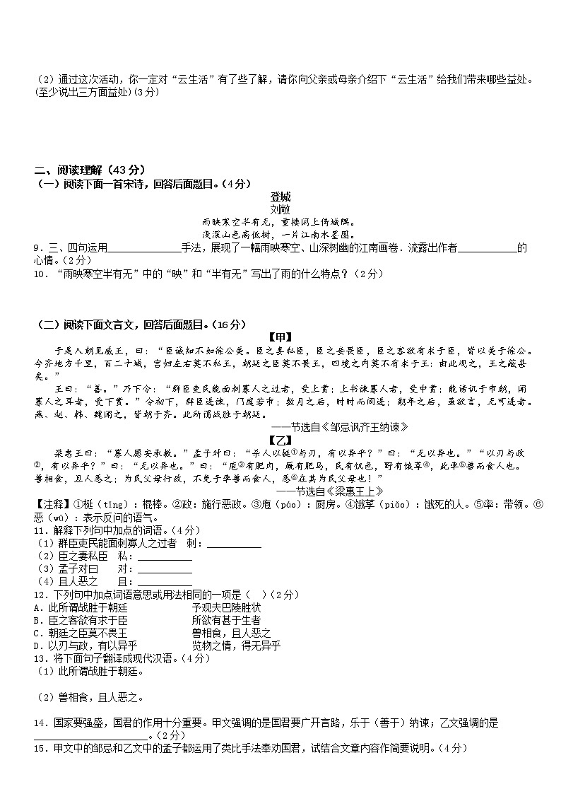 2021年山东省枣庄市中考语文模拟试题三（word版 含答案）02