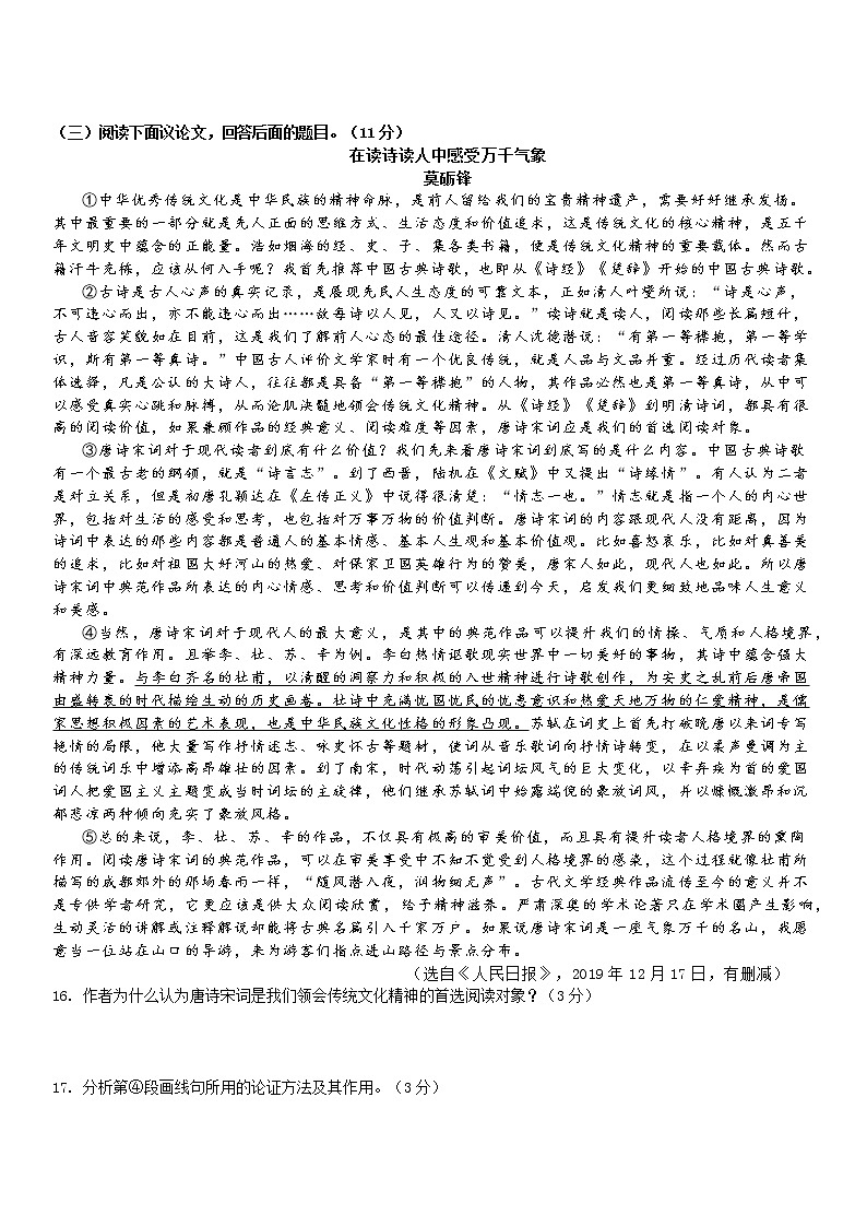 2021年山东省枣庄市中考语文模拟试题三（word版 含答案）03