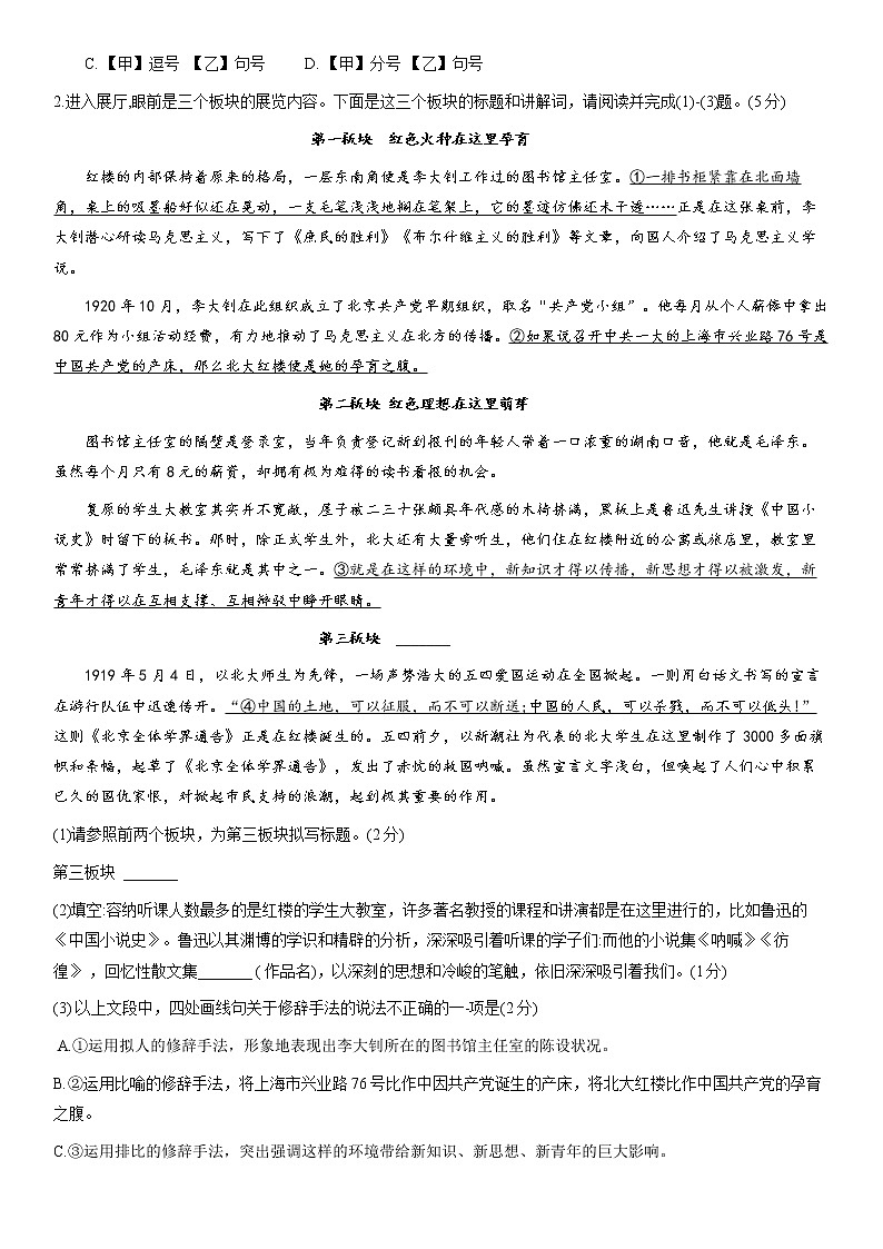 2021年北京市门头沟区中考一模语文试题（word版 含答案）第2页