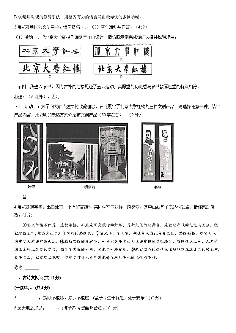 2021年北京市门头沟区中考一模语文试题（word版 含答案）第3页