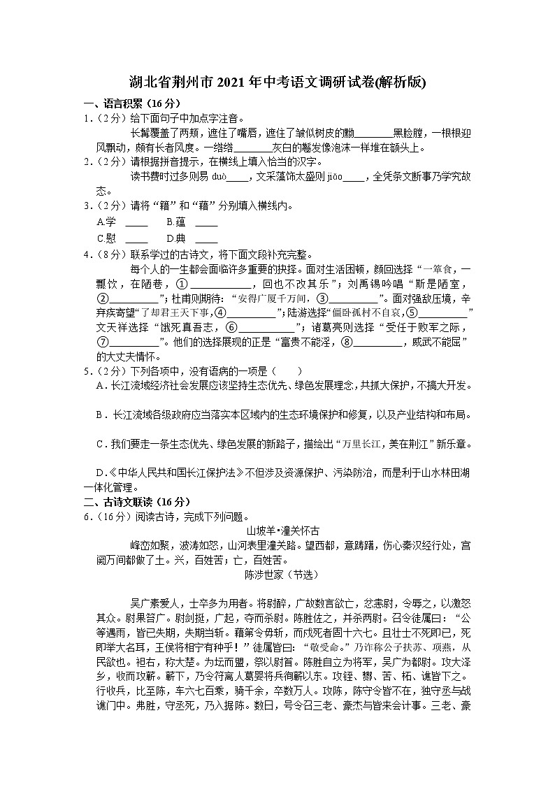 2021年湖北省荆州市中考语文调研试卷（word版 含答案）01