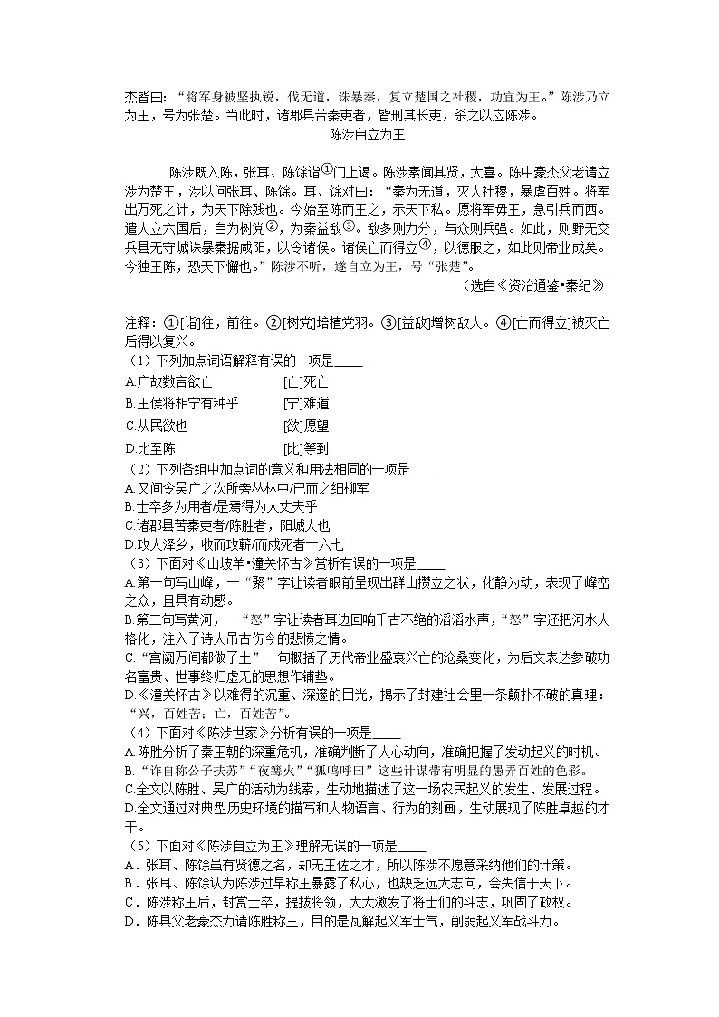 2021年湖北省荆州市中考语文调研试卷（word版 含答案）02