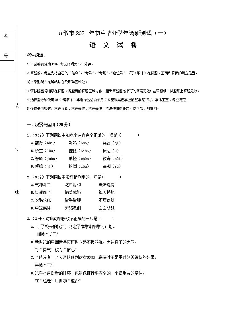 2021年黑龙江省哈尔滨市五常市九年级中考一模语文试题（word版 含答案）01