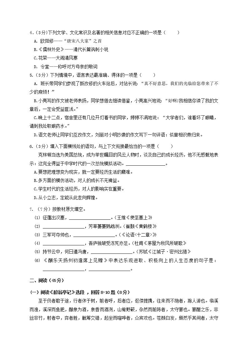 2021年黑龙江省哈尔滨市五常市九年级中考一模语文试题（word版 含答案）02