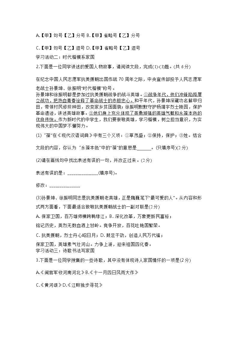 北京市海淀区　2020-2021学年七年级下学期期中语文试卷（word版 含答案）第2页