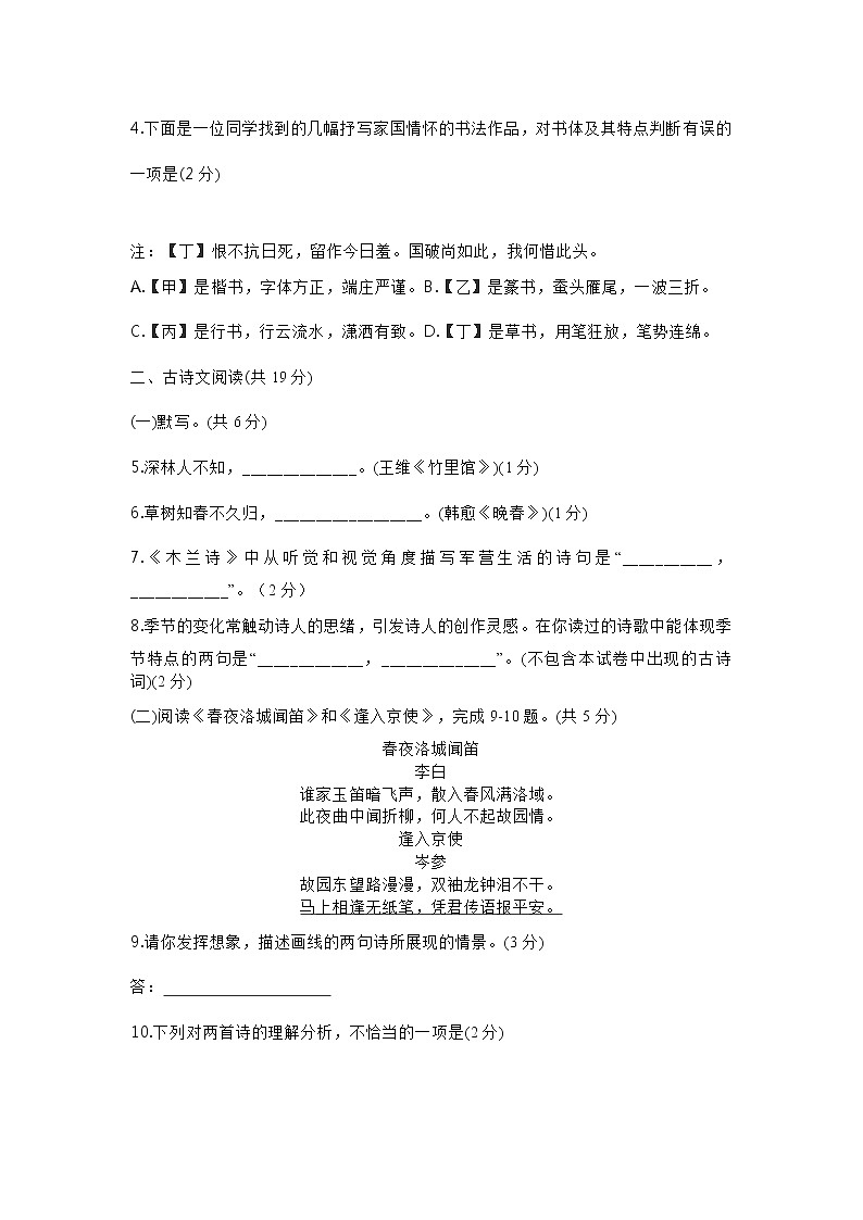 北京市海淀区　2020-2021学年七年级下学期期中语文试卷（word版 含答案）第3页
