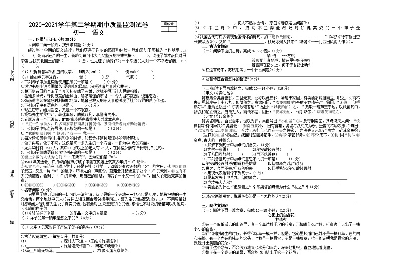 甘肃省张掖市临泽县2020-2021学年七年级下学期期中考试语文试题（word版 含答案）01