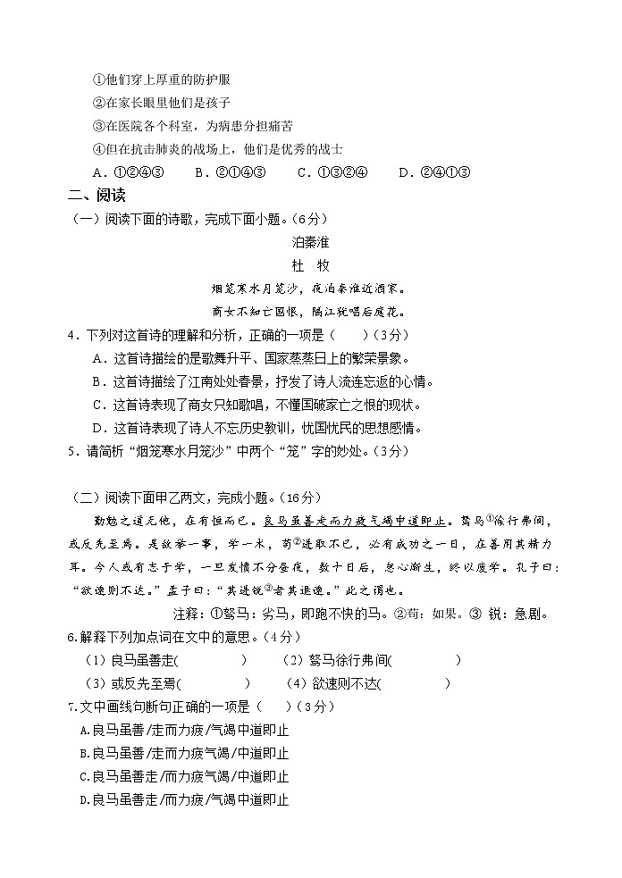 2020-2021学年部编版语文七年级下册第四单元检测卷B卷（word版有答案）02