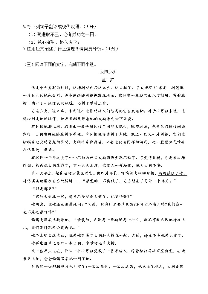 2020-2021学年部编版语文七年级下册第四单元检测卷B卷（word版有答案）03