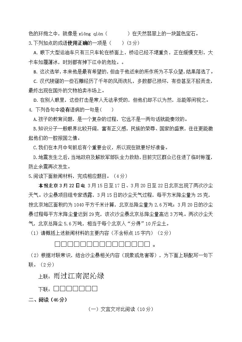 广东省高州市2020-2021学年七年级下学期期中考试语文（A）试题（word版 含答案）02