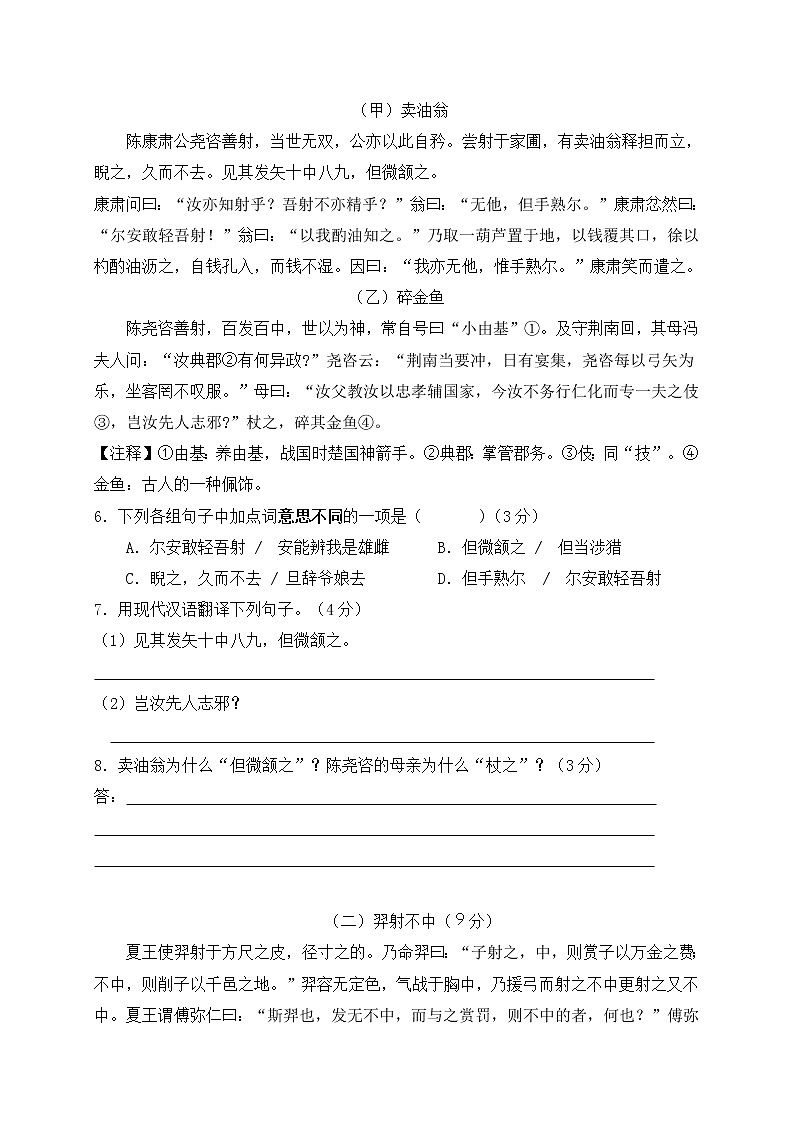 广东省高州市2020-2021学年七年级下学期期中考试语文（A）试题（word版 含答案）03