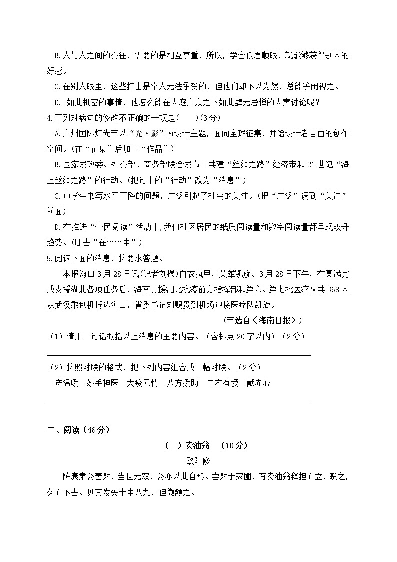 广东省高州市2020-2021学年七年级下学期期中考试语文（B）试题（word版 含答案）02