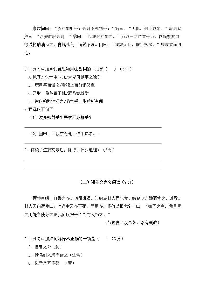 广东省高州市2020-2021学年七年级下学期期中考试语文（B）试题（word版 含答案）03