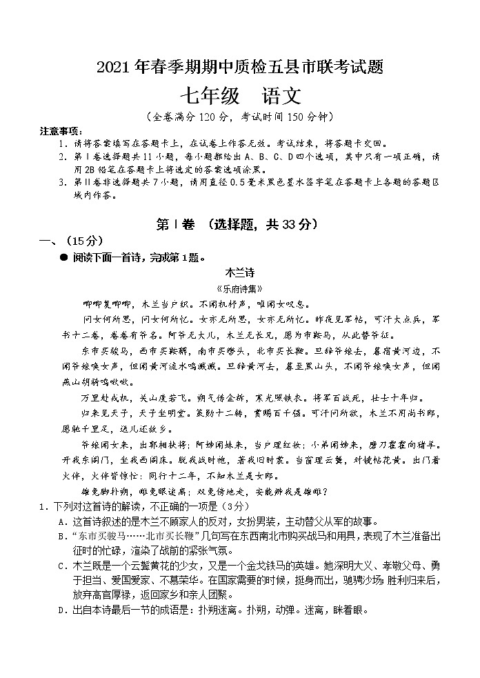 广西玉林市2020-2021学年七年级下学期期中联考语文试题（word版 含答案）01