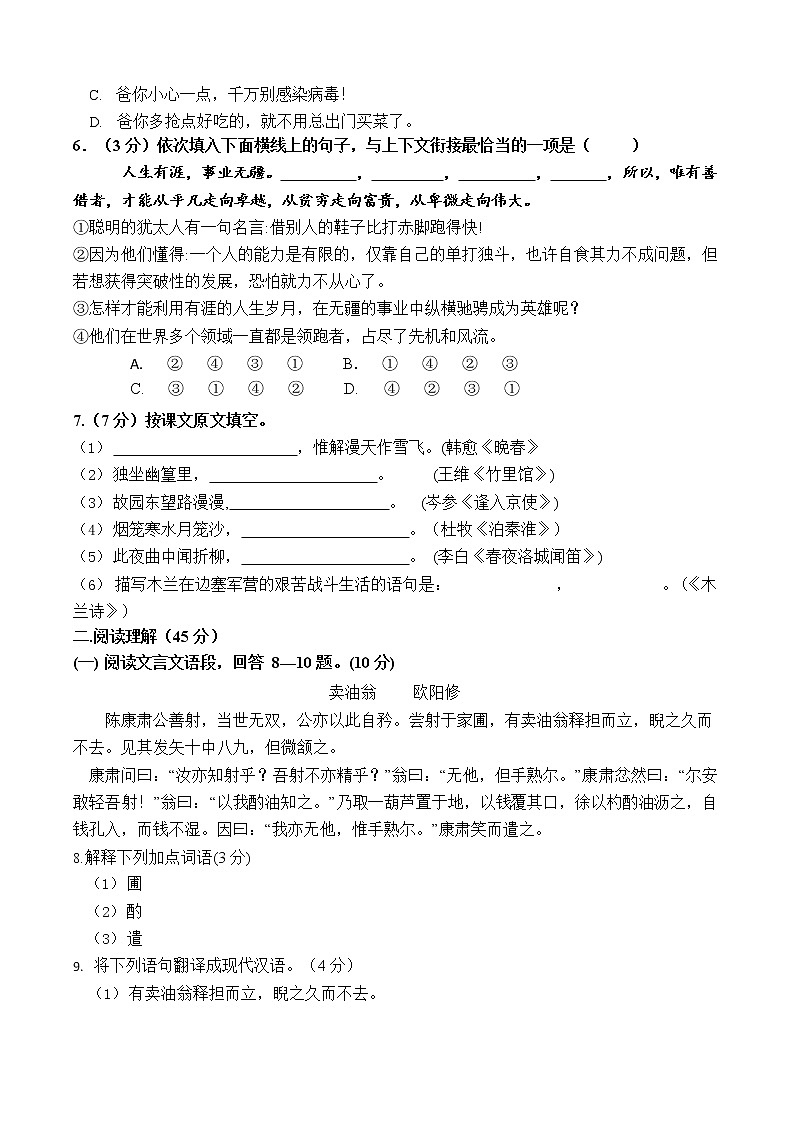 黑龙江省哈尔滨市2020-2021学年七年级下学期期中考试语文试题（word版 含答案）第2页