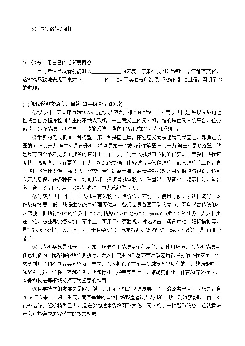 黑龙江省哈尔滨市2020-2021学年七年级下学期期中考试语文试题（word版 含答案）第3页