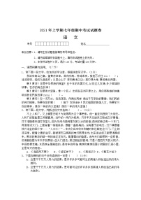湖南省常德市汉寿县2020-2021学年七年级下学期期中考试语文试题（word版 含答案）
