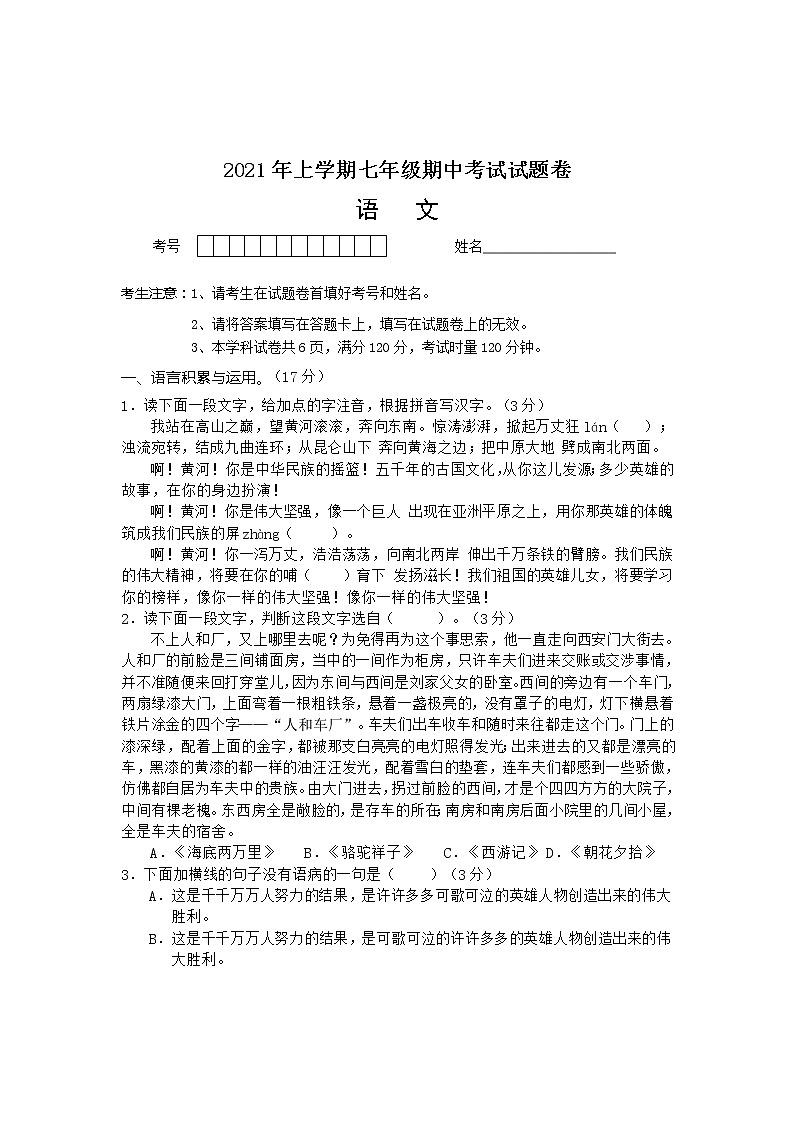 湖南省常德市汉寿县2020-2021学年七年级下学期期中考试语文试题（word版 含答案）01