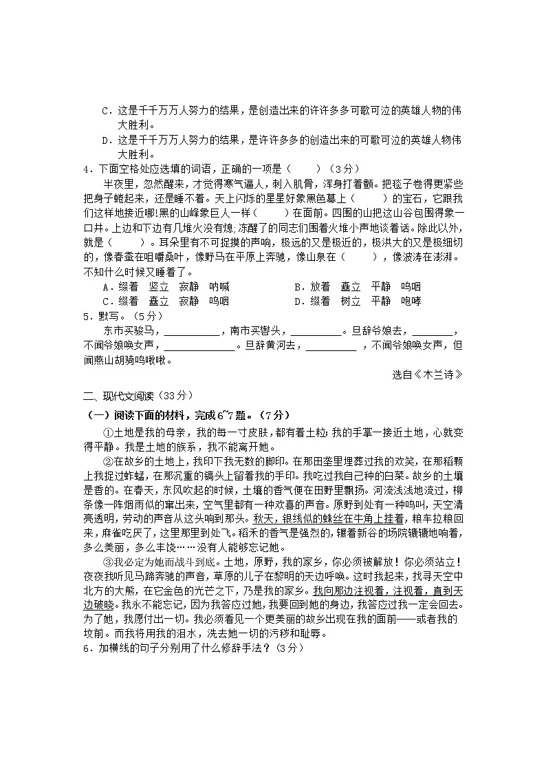 湖南省常德市汉寿县2020-2021学年七年级下学期期中考试语文试题（word版 含答案）02
