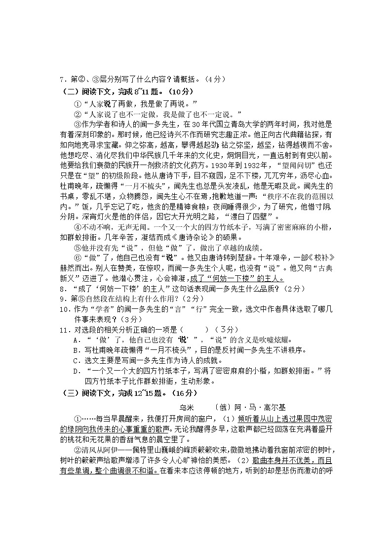 湖南省常德市汉寿县2020-2021学年七年级下学期期中考试语文试题（word版 含答案）03
