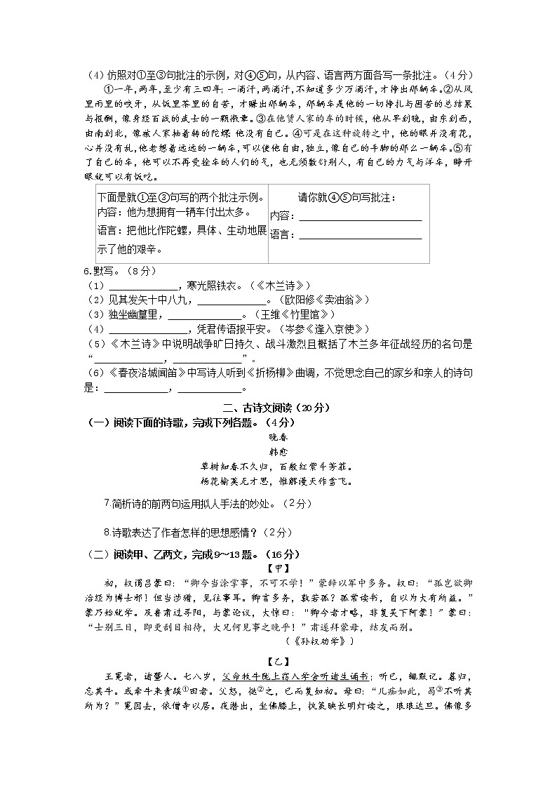 山东省菏泽市郓城县2020-2021学年七年级下学期期中考试语文试题（word版 含答案）02