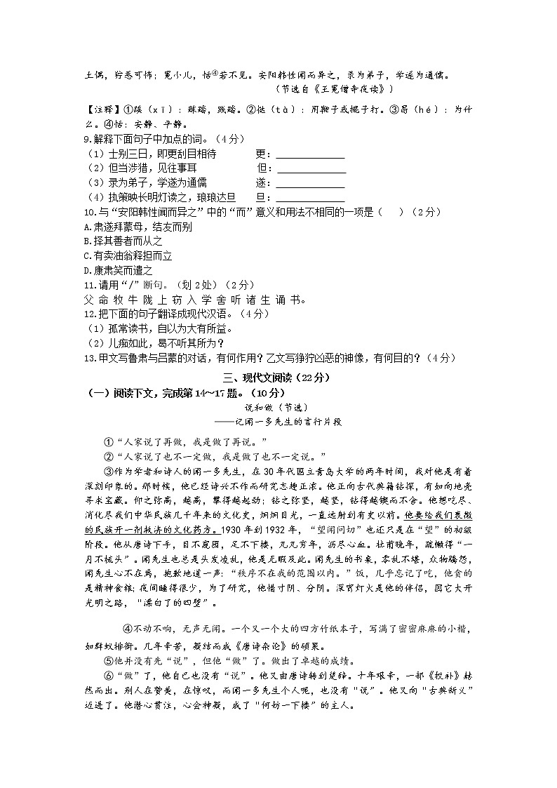 山东省菏泽市郓城县2020-2021学年七年级下学期期中考试语文试题（word版 含答案）03