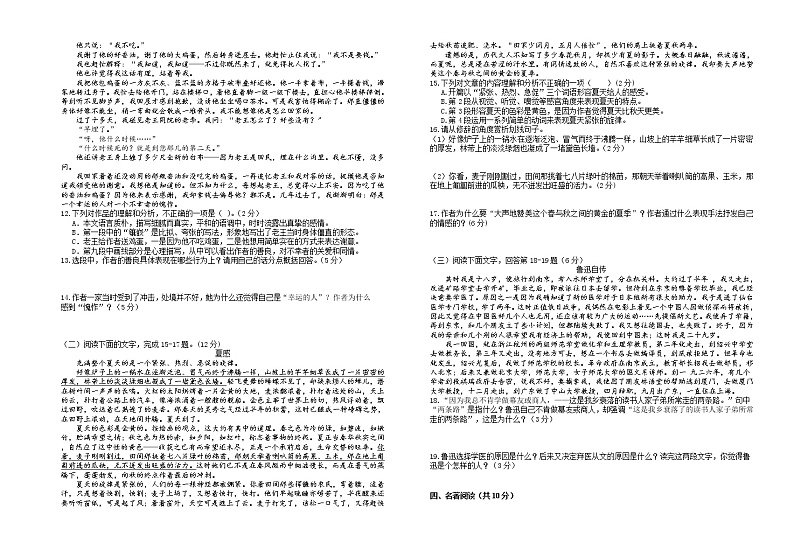 江西省萍乡市安源区2020-2021学年七年级下学期期中质量检测语文试题（word版 含答案）第2页