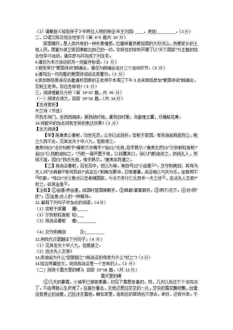 黑龙江省佳木斯市2020-2021学年七年级下学期期中考试语文试题（word版 含答案）02