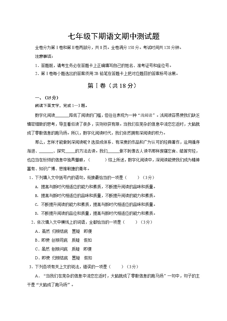 四川省资阳市安岳县石羊辖区2020-2021学年七年级下学期期中考试语文试题（word版 含答案）01