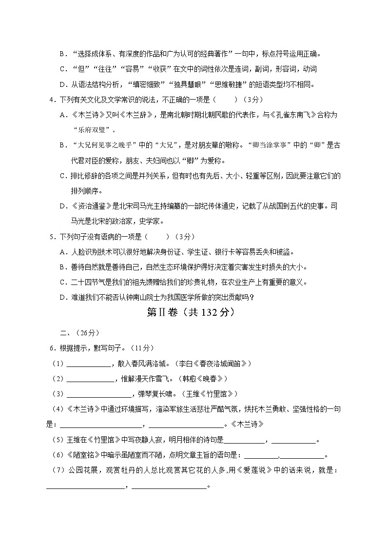 四川省资阳市安岳县石羊辖区2020-2021学年七年级下学期期中考试语文试题（word版 含答案）02